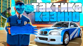 СЕКРЕТНАЯ РАБОЧАЯ ТАКТИКА в КАЗИНО на РОДИНА РП в GTA CRMP!