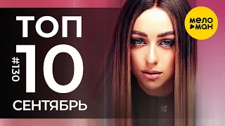 10 Новых клипов 2022 - Горячие музыкальные новинки #130