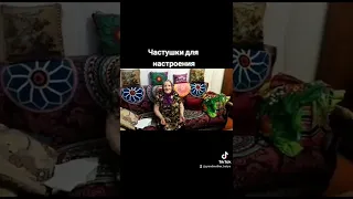 Частушки для настроения #бабакатя #частушки #песни