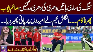 England Beat Pakistan | Sports Journalist Lashes out at Babar azam Captaincy | Zor Ka Jor Digital