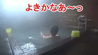 【白濁の温泉】奥塩原 新湯温泉に日帰り入浴