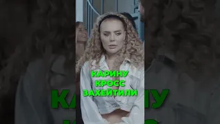 КАРИНА КРОСС В ДЕПРЕССИИ И ПЛАЧЕТ 🐍