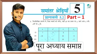 prashnawali 5.2 class 10th || Ncert class 10th math exercise 5.2 full solution || math by pankaj sir