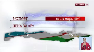 Спустя 9 лет возобновилась подача электроэнергии из Таджикистана в Узбекистан