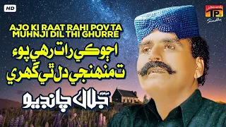 Ajo Ki Raat Rahi Pov Ta Muhnji Dil Thi Ghurre | Jalal Chandio | TP Sindhi