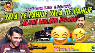 Shreeman Legend-Yala Te Pahije Yala He Pahije Salang Malang Palang😂🤣 Pubg Mobile