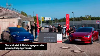 Tesla вернула себе рекорд Нюрбургринга. BMW и Mercedes-Benz продают цифровые услуги | Новости №2582