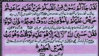 Surah Tuba Last 2 Verses 7 Times | Laqad Jaakum Rasool men || Read Daily Quran