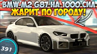 ТЮНИНГ BMW M2 G87 НА 1000 СИЛ! КАК ОНА В ПЛАНЕ ГОНОК? ТЕСТ МАКСИМАЛКИ И УДИВЛЕНИЕ! - CCDPlanet