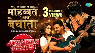 Mohabbat Ab Bechata - Jhankar Beats | #Pawan Singh | मोहब्बत अब बेचाता | Bhojpuri Jhankar Beats