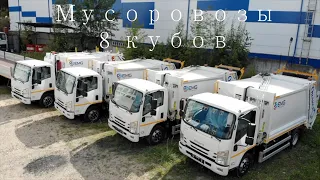 Мусоровозы 8 куб на шасси Isuzu