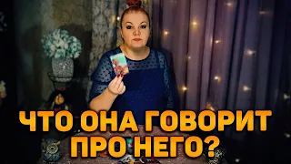 Аж уши в трубочку свернулись! Что про него говорит его мадам?