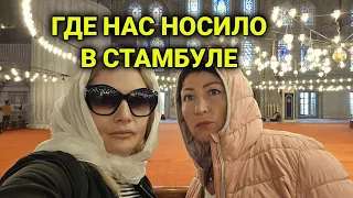 затопленный дворец| голубая мечеть | ювеирка Стамбула