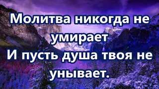 Теряешь друг надежду- молись , всегда , молись! Прекрасная христианская песня - ободрение.