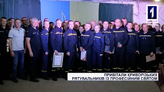 У Кривому Розі привітали криворізьких рятувальників із професійним святом