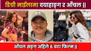 Digri Mahila | Nepali Movie 2024 | Dayahang Rai & Aanchal Sharma || News Today ||