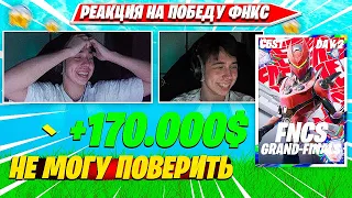 РЕАКЦИЯ MERSTACH НА ПОБЕДУ FNCS GRAND FINAL C5S1 ФОРТНАЙТ. МЕРСТАЧ УХОДИТ ИЗ ШКОЛЫ И БРЕЕТСЯ НАЛЫСО?