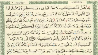 القرآن الكريم الصفحة 105 أيمن سويد