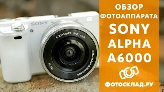 Обзор фотоаппарата Sony Alpha A6000 от Фотосклад.ру