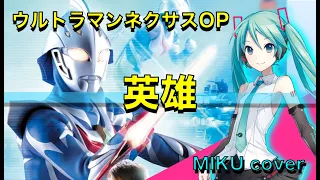 [Ultraman Nexus OP] Hero (doa) / Hatsune Miku cover version