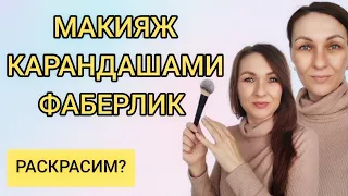 💄МАКИЯЖ КАРАНДАШАМИ[РЕАЛЬНО⁉️]