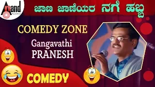 Jana Janneyara Nage Habba | Gangavathi Beechi Pranesh | Jana Jaaneyara Comedy Zone