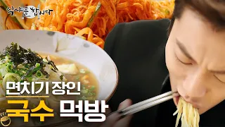 [티비냥] (ENG/SPA/IND) Yoon Doo Joon's Noodles Mukbang! | #LetsEat2 | 150504 #01