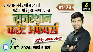 Rajasthan Current Affairs (1179) | Current Affairs Today  | Narendra Sir