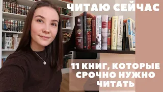 ЧИТАЮ СЕЙЧАС! ПЛАНЫ ЧТЕНИЯ!