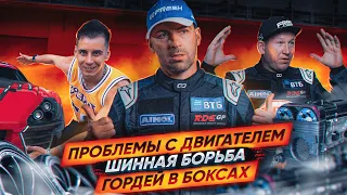 ВЛОГ со второго этапа RDS GP в Нижнем Новгороде | FRESH Racing