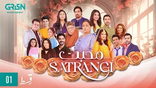 Mohabbat Satrangi Episode 1 triller | Samina Ahmad | Javeria Saud | Tuba Anwar [Eng CC)