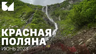 Красная поляна и Горки город летом 2023. Цены, отель, еда. Личный опыт