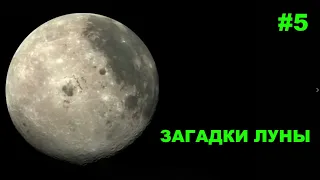 Загадки Луны С точки зрения науки National Geographic