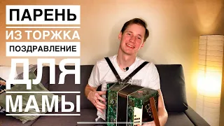 ПЕСНЯ ДЛЯ МАМЫ || ЗА ВСЕ БЛАГОДАРЮ || ПЕСНИ ПОД ГАРМОНЬ || КАВЕР || автор песни Светлана Копылова