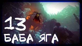 БАБА ЯГА: КАКИЕ НАРКОТИКИ #13 ► Rise of the Tomb Raider: Baba Yaga ► Сложность выживание