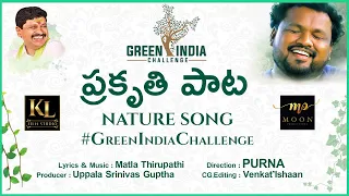 Awesome Nature Song 2021 | Matla Tirupathi | PURNA | #GreenIndiaChallenge | Moon Productions