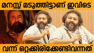 'വാലിബന്‍'  രണ്ടാം ഭാഗത്തെ പറ്റി  | Lijo Jose Pellissery Press Meet After Release Vaaliban