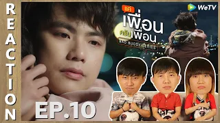 [REACTION] แค่เพื่อนครับเพื่อน BAD BUDDY SERIES | EP.10 | IPOND TV