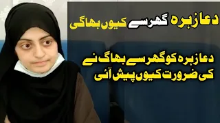 Dua Zahra new statement | Karachi's Dua Zahra case