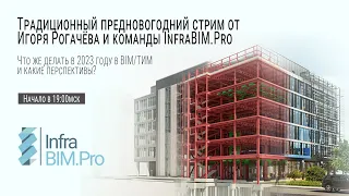 Несерьезно о BIM