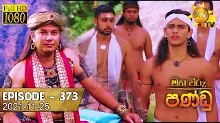 Maha Viru Pandu | Episode 373 | 2021-11-25