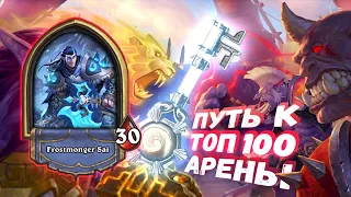 НЕДООЦЕНИЛ ВЗРЫВНОЙ ФИНАЛЬНЫЙ АККОРД! | Арена | Hearthstone