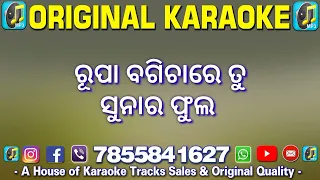 Rupa Bagichare Tu Sunara Phula Karaoke