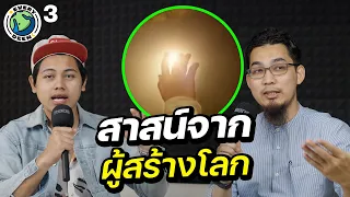 สาสน์จากพระเจ้า จุดเริ่มต้นของคัมภีร์ อัลกุรอ่าน | EVERY DEEN EP.3