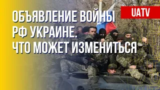 Путин объявит войну Украине? Мобилизация в РФ. Марафон FreeДОМ