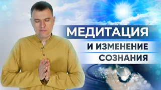 Как медитация изменяет сознание? Безопасна ли медитация? В чем польза медитации?