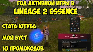 Год активной работы на ютубе и в игре Lineage 2 Essence.