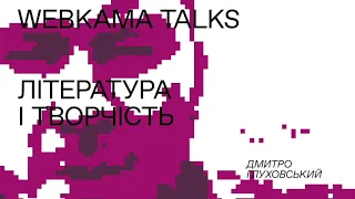WEBKAMA Talks: Дмитро Глуховський (Література і творчість)