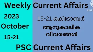 Weekly Current Affairs for Kerala PSC Exams | 15-21October 2023 Current Affairs in Malayalam