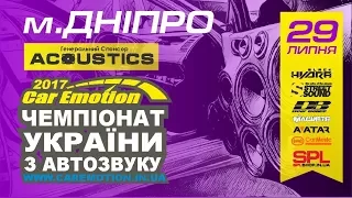 2й замер db Volume  Car Emotion 2017 Днепр